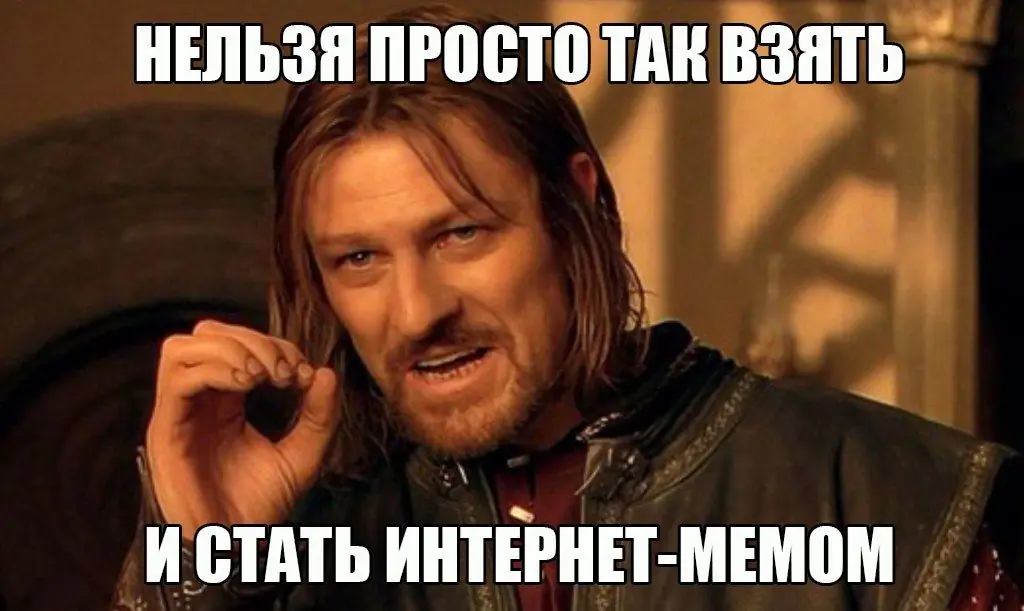 Mém Boromir