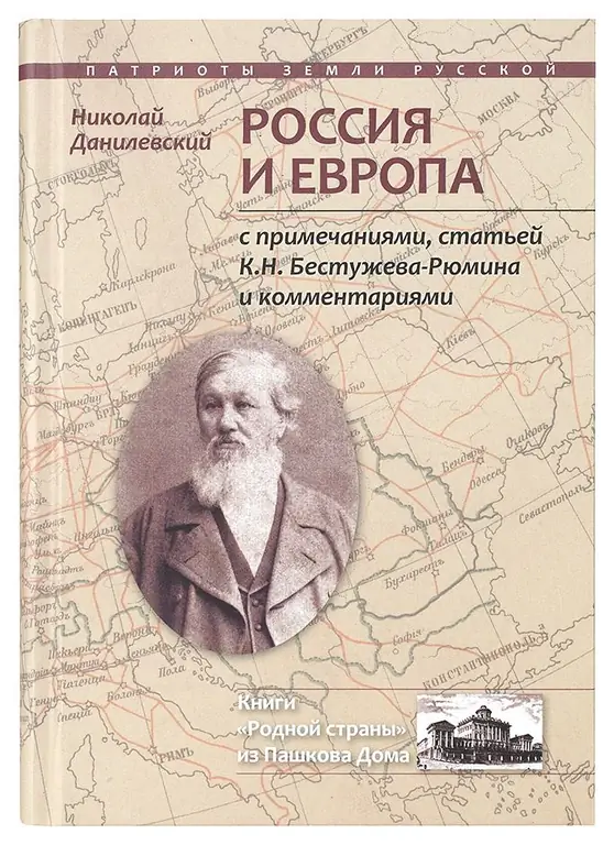 Николай Данилевскийдің негізгі шығармасы